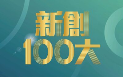 佐翼科技榮耀入選2024年《新創100大》